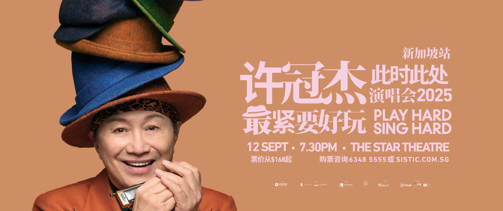 此时此处 最紧要好玩 2025 - 新加坡站