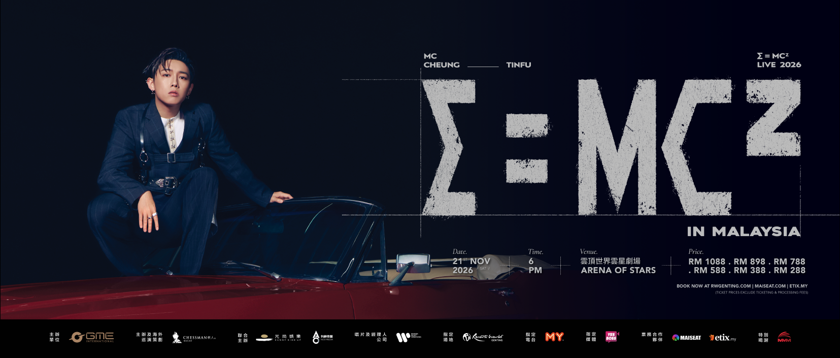 MC張天賦《E=MC² 演唱會 2026》馬來西亞站