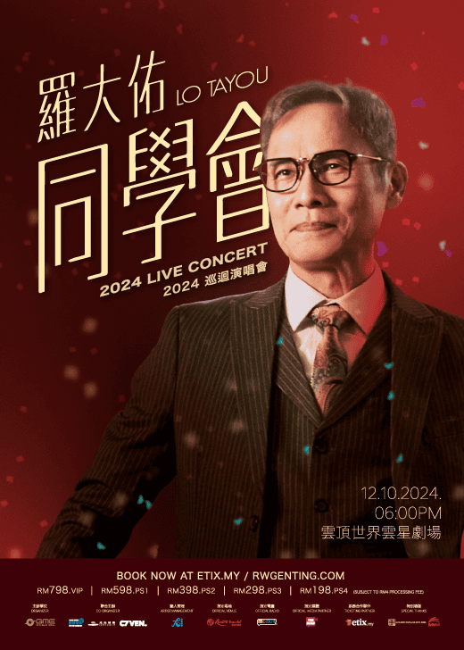 《羅大佑〈2024 同學會〉演唱會》