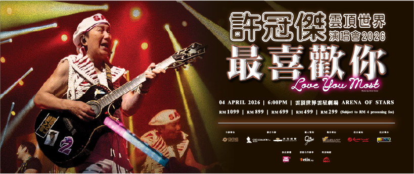 《許冠傑 最喜歡你 - 雲頂世界演唱會2026》