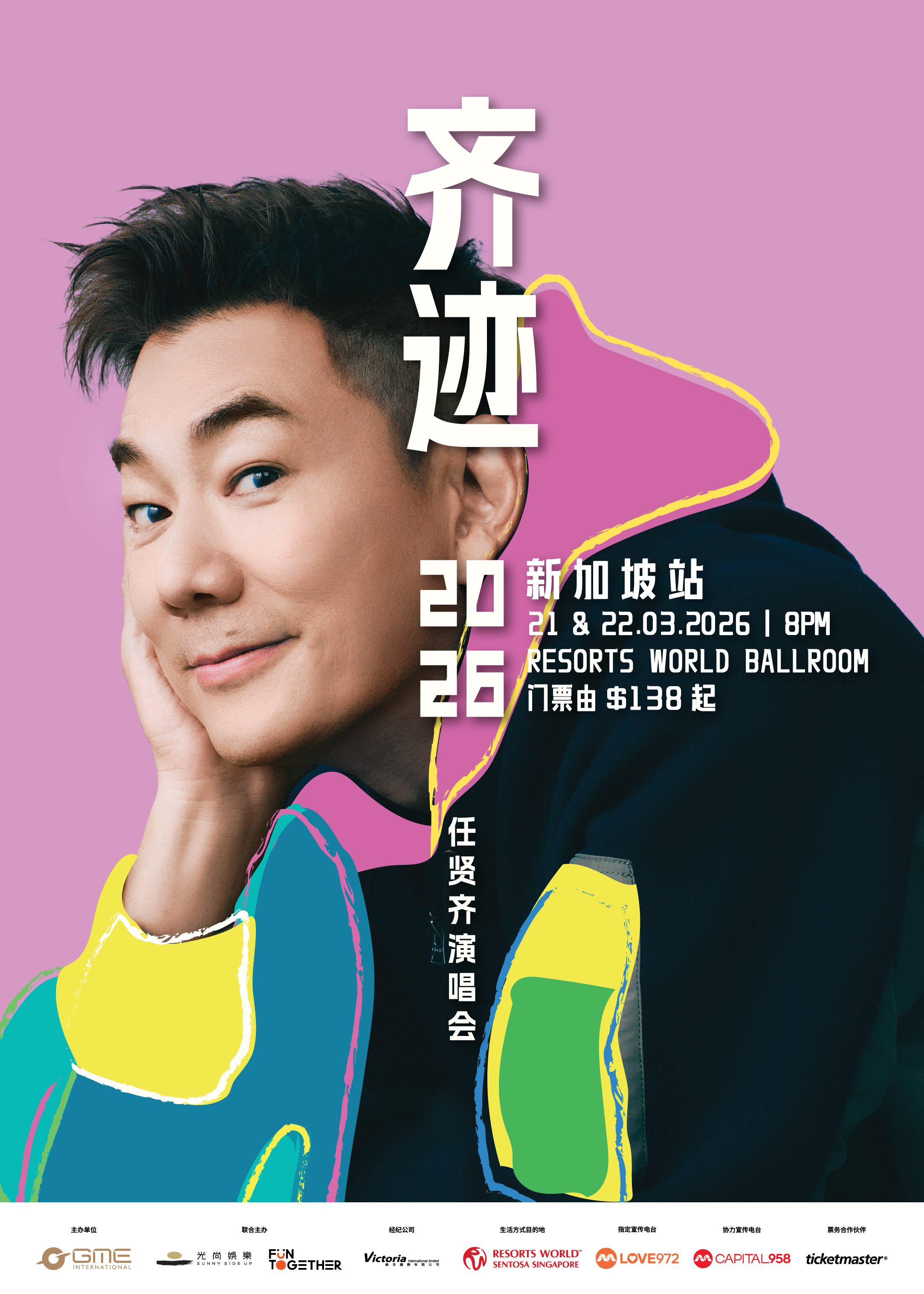 任贤齐《齐迹》2026新加坡演唱会